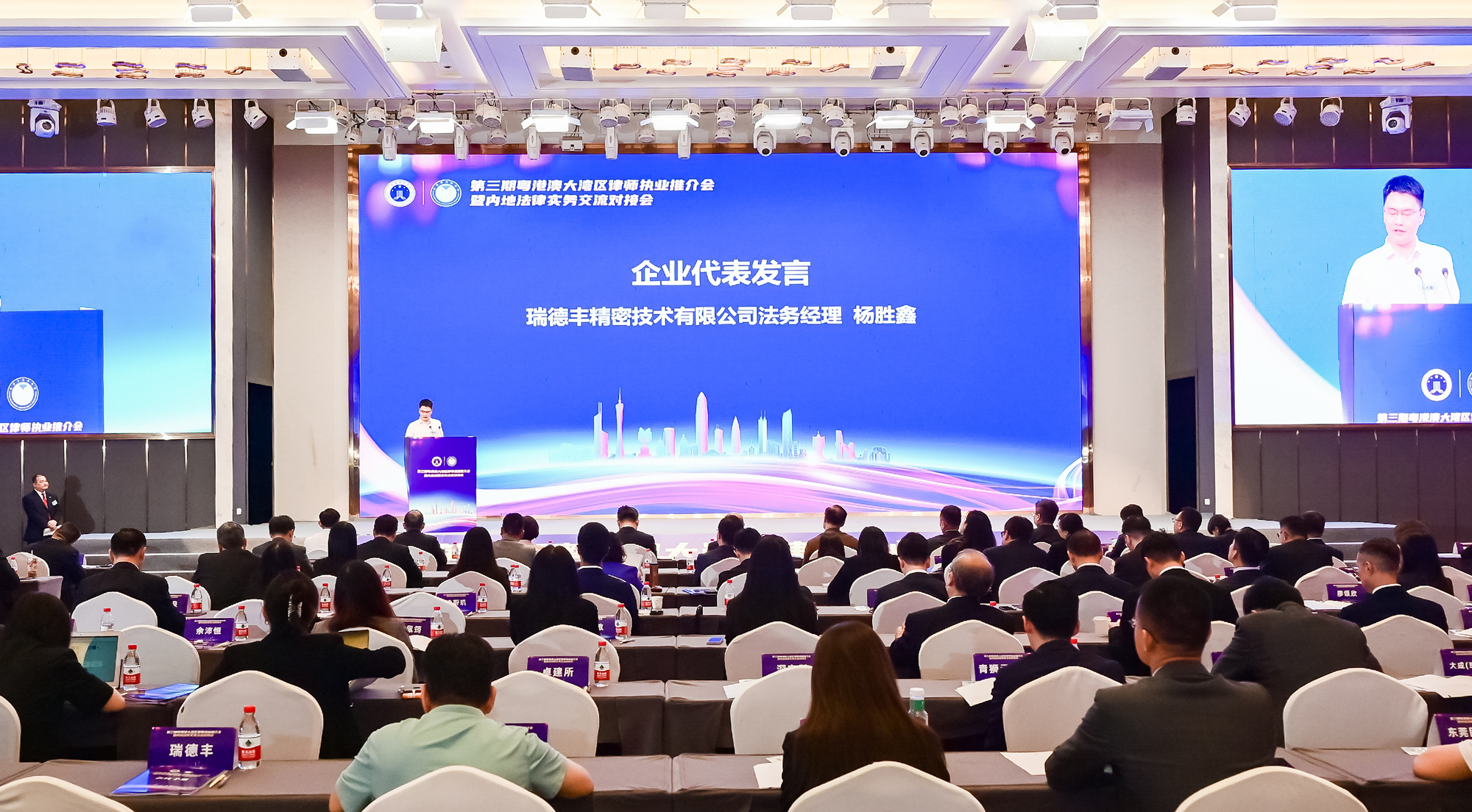 瑞德豐參加第三期粵港澳大灣區(qū)律師執(zhí)業(yè)推介會暨內(nèi)地法律實務交流對接會